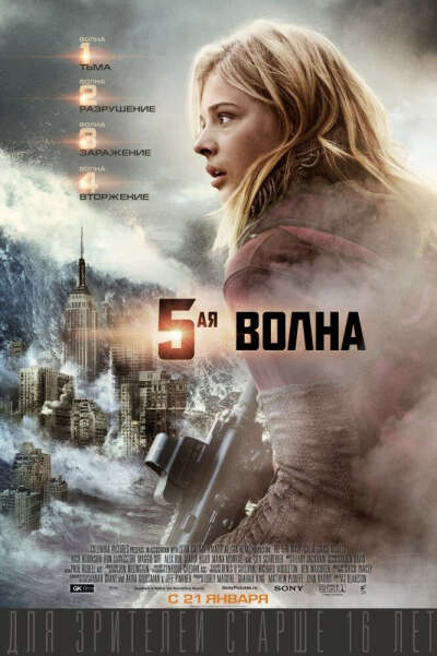 5я волна