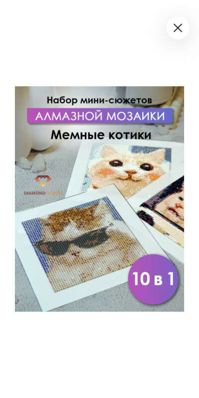 Алмазная мозаика набор Мемные коты 10 в 1