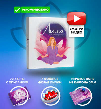 Лила - игра самопознания/ Трансформационная игра