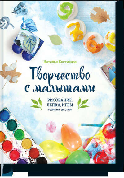 Творчество с малышами   Рисование, лепка, игры с детьми до 3 лет