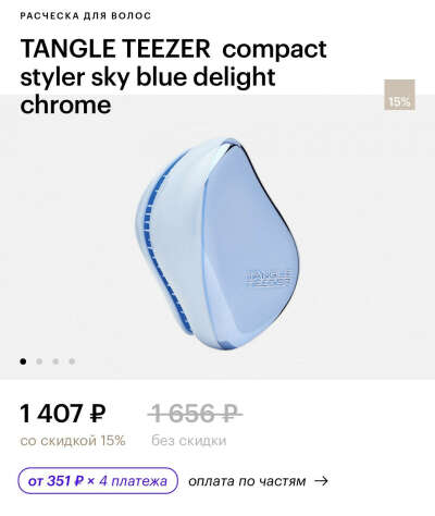 Расчёска TANGLE TEEZER  Compact Styler Sky Blue Delight Chrome