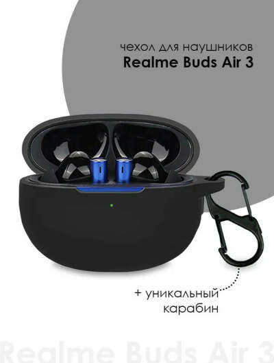 Чехол для наушников Realme Buds Air 3 чёрный