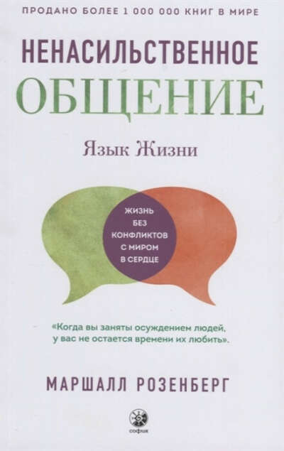 Книга "Язык жизни"