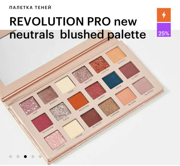 REVOLUTION PRO new neutrals  blushed palette https://goldapple.ru/19760306093-new-neutrals-blushed-palette