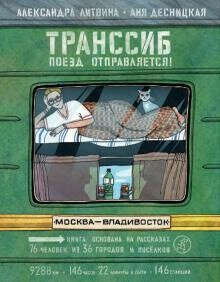 Транссиб