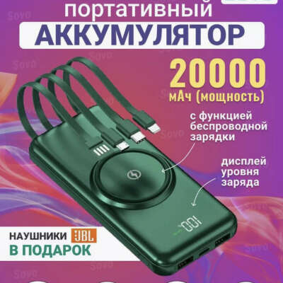 Power Bank на 20000 mah