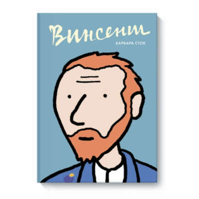 Комикс «Винсент»