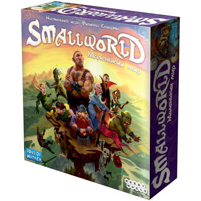 Small World: Маленький мир | Купить настольную игру в магазинах Hobby Games