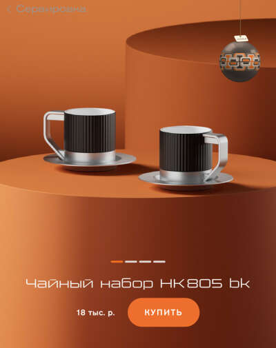 Чайный набор HK805 bk BORK