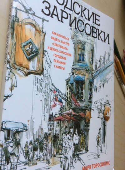 Книга "Городские зарисовки"