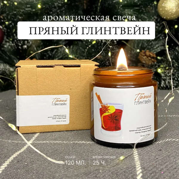 Новогодняя ароматическая свеча "Пряный глинтвейн"