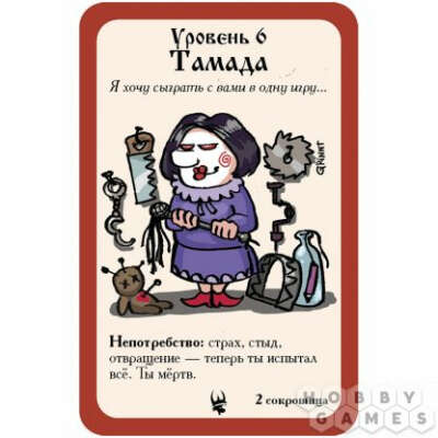 Русский манчкин: промокарта «Тамада»