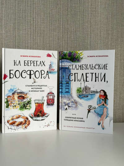 Две книги Э. Исмаиловой