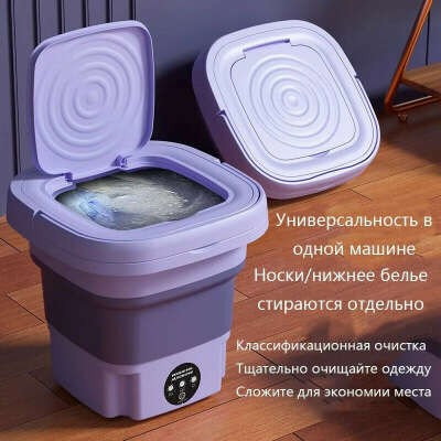 Мини стиральная машина