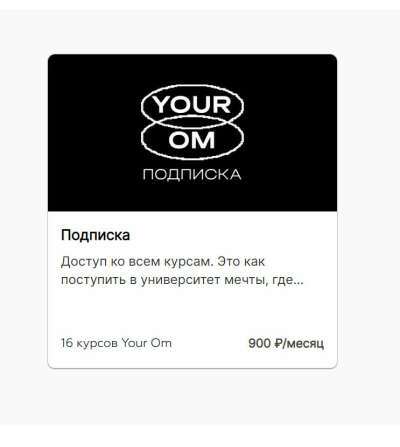 подписка на платформу Your Om