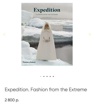 книга Expedition. Fashion from the Extreme