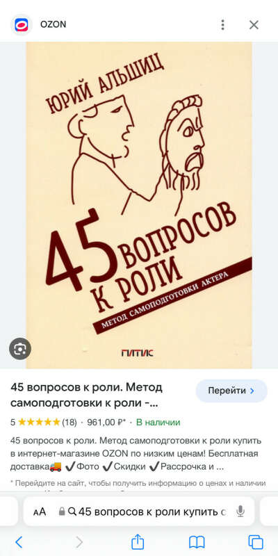 Книга «45 вопросов к роли»