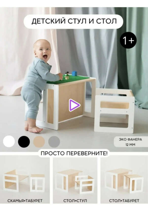 Набор мебели - стол и стул для малыша белый TRONNI https://wildberries.ru/catalog/123708336/detail.aspx
