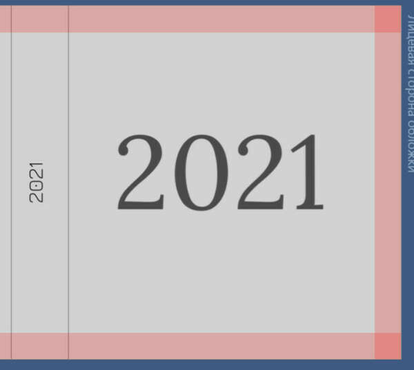 фотокнига 2021