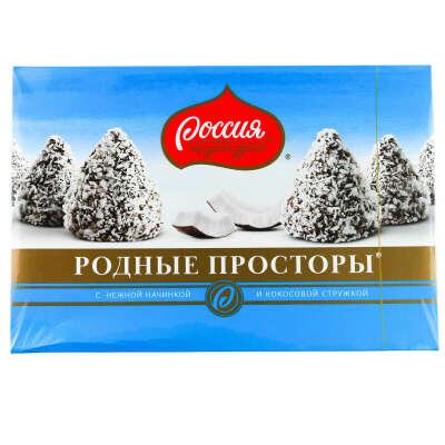 Набор конфет Россия - Щедрая душа! Родные Просторы с нежной начинкой со вкусом кокоса, покрытые глазурью и кокосовой стружкой