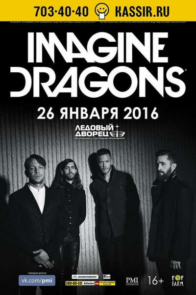 Imagine Dragons / Ледовый дворец / 26.01