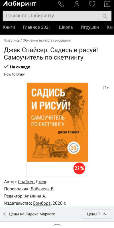 Книга Садись и рисуй