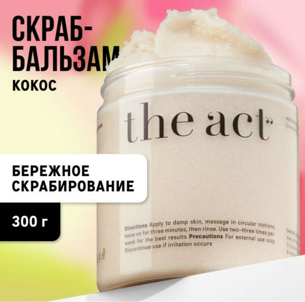 The act скраб бальзам