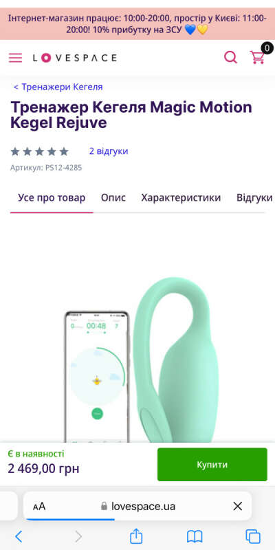 (Можна аналог) Тренажер Кегеля Magic Motion Kegel Rejuve