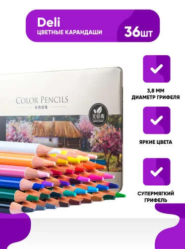 Deli Набор карандашей, вид карандаша: Цветной, Акварельный, 36 шт
