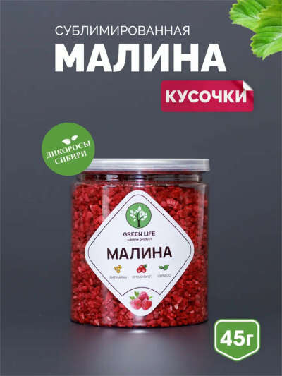 Малина сублимированная (кусочки 3-5мм)