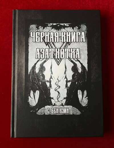 Book: The Black Book of Azathoth