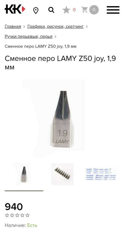 Сменное перо для ручки Lamy Joy 1,9 мм