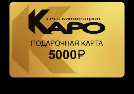 Кинотеатр каро карта