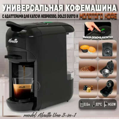 Кофемашина для капсул и молотого кофе