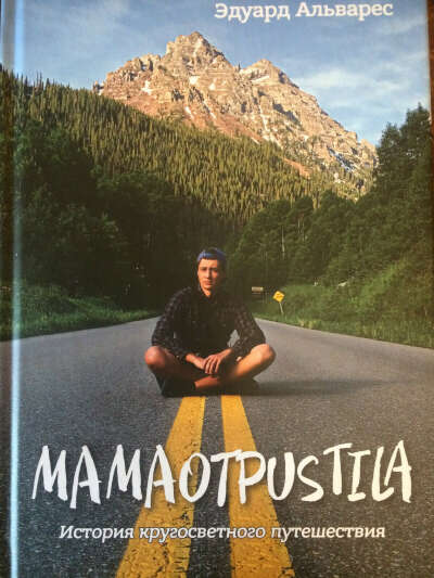 Книга MAMAOTPUSTILA