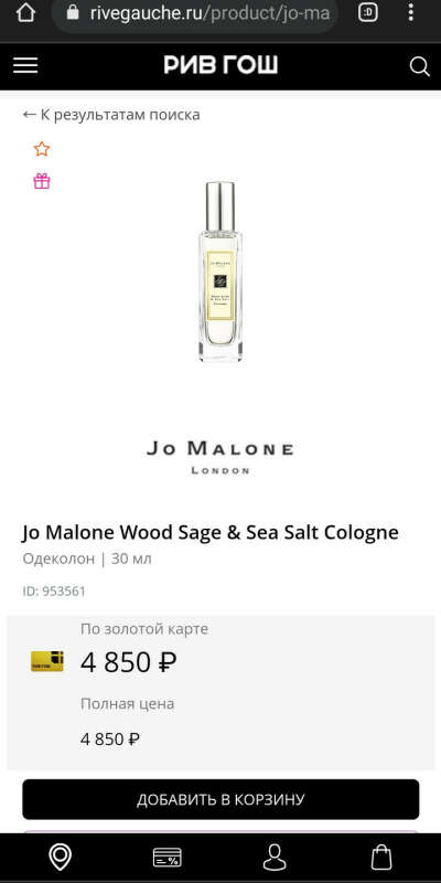 Jo Malone Wood Sage & Sea Salt Cologne – купить по цене 4850 рублей | Одеколон Jo Malone Wood Sage & Sea Salt Cologne объем 30 мл | Отзывы