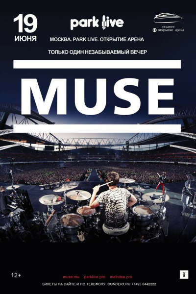 ХОЧУ НА КОНЦЕРТ MUSE!!!