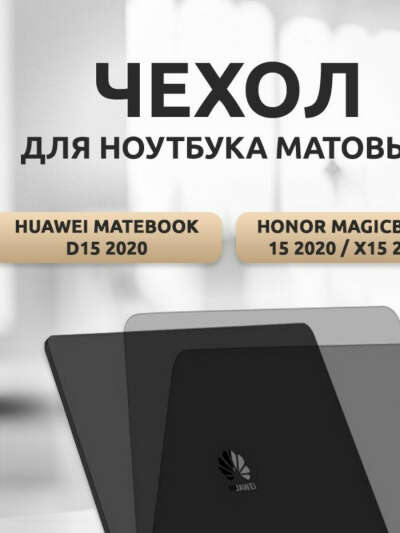 Чехол для ноутбука Huawei matebook 15
