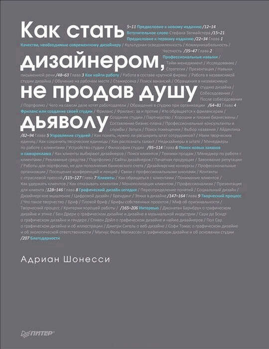 Как стать дизайнером, не продав душу дьяволу