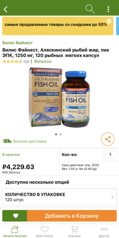 Витамины Omega-3