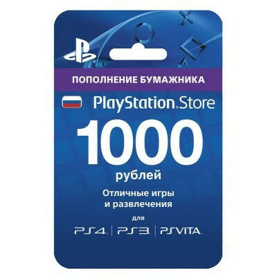 Карта оплаты 1000 рублей Playstation Store