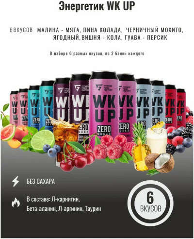 Wkup энергосы