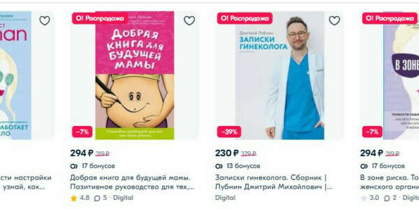 Книги гинеколога Дмитрия Лубина, можно любую. Просто на фото не поместилось