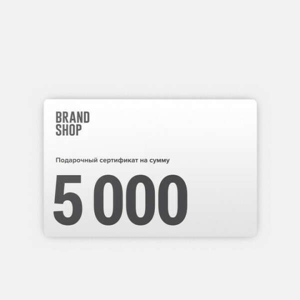 Кроссовки / Сертификат в brandshop