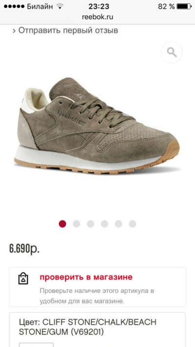 http://m.reebok.ru/krossovki-classic-leather-bread--butter/V69201.html