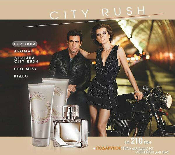 Духи AVON city rush