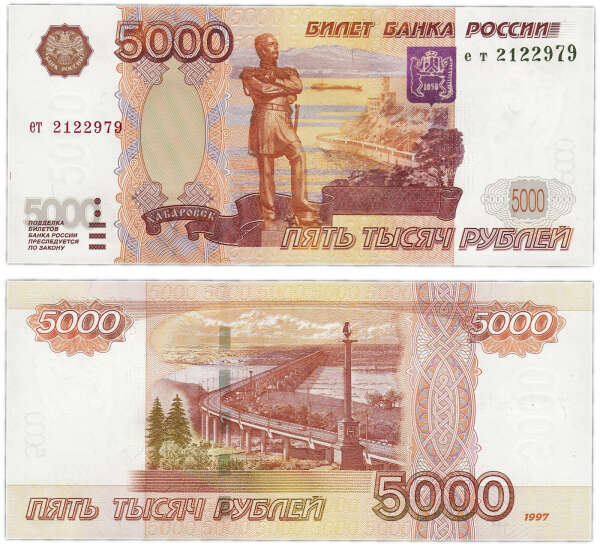 5000 рублей