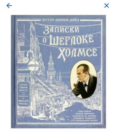 Интерактивная книга о Шерлоке Холмсе