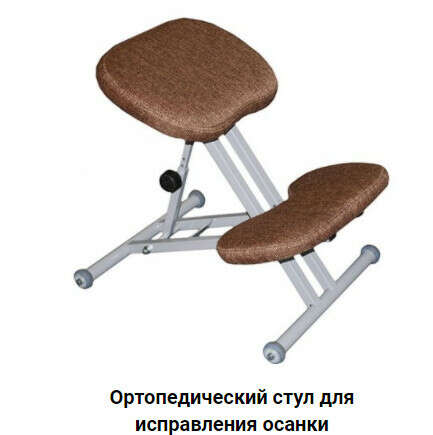 Ортопедический стул