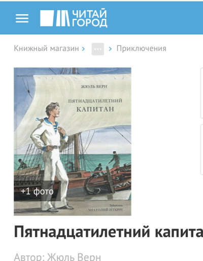 Подарочное издание книги «Пятнадцатилетний капитан»